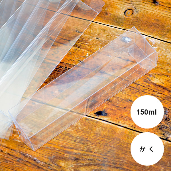 ハーバリウム キット クリアケース ディスプレイ 資材 花材 道具 オイル 透明ケース 材料 新作モデル 150ml 収納 大割引 花資材 入れ物 角瓶用 ディスプレイケース 10枚セット