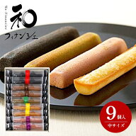 送料無料 お菓子 詰め合わせ 洋菓子 和菓子 お中元 夏ギフト ギフト セット 井桁堂 和フィナンシェ 中 9…