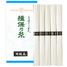 【包装済・のし有料(外熨斗のみ)】揖保乃糸 そうめん ギフト 父の日 プレゼント 播州手延素麺 揖保の糸 特級品 黒帯 新 250g(50g×5束入) 化粧箱入り 粗品 景品 販促品 記念品 ノベルティ 食品 食べ物