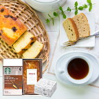 スタバ ギフト スターバックス コーヒー 送料無料 金澤窯出しパウンドケーキ 選べるギフトセット 2個入り お菓子 詰め合わせ スイーツ 食品 内祝い 内祝 お返し 出産内祝い 結婚内祝い 出産祝い 結婚祝い 快気祝い 母の日 プレゼント ははの日 食品 入学 卒業 店舗