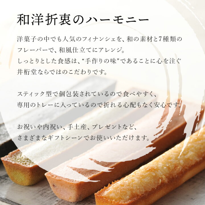898円 お得な情報満載 ギフト お菓子 詰め合わせ 和菓子 井桁堂 和フィナンシェWF2000 送料無料 あす着く 出産祝い 内祝い お返し 出産内祝い お礼 お供え 香典返し 898円 お得な情報満載 ギフト お菓子 詰め合わせ 和菓子 井桁堂 和フィナンシェWF2000 送料無料 あす着く 出産祝い 内祝い お返し 出産内祝い お礼 お供え 香典返し