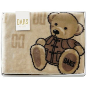 内祝い お返し 送料無料 DAKS ダックス 寝具 シングル ギフト 毛布 ブランケット アクリル ひざ掛け くま ベージュ 高品質 おしゃれ ブランド 出産内祝い 結婚内祝い 結婚祝い 出産祝い 引き出