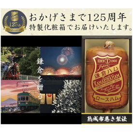 鎌倉ハム富岡商会 ハム 母の日 ギフト ロースハム 600g 伝統の布巻き 熟成布巻き 国産豚 肉加工品 お取り寄せ グルメ 食品 内祝い お返し 出産内祝い 結婚内祝い 結婚祝い 出産祝い 香典返し 快気祝い お祝い返し 引越し 挨拶 お礼 プレゼント 送料無料 KDA-605S