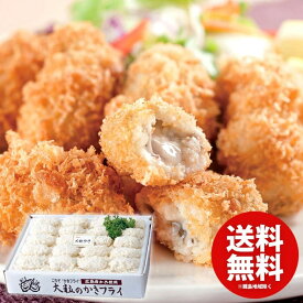 内祝い お返し 送料無料 惣菜 グルメ お中元 ギフト 広島産 大粒のかきフライ 20個 セット 詰め合わせ 牡蠣 魚介 食品 食べ物 出産内祝い 結婚内祝い 結婚祝い 出産祝い 引き出物 香典返し お祝い返し 引越し 挨拶 お礼 プレゼント KF-HOS メーカー直送 【代引不可】