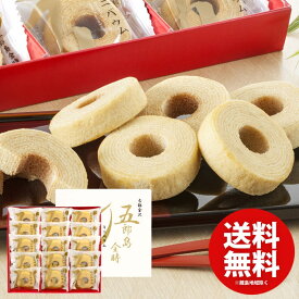 お取り寄せスイーツ お菓子 焼き菓子 ギフト 父の日 プレゼント 送料無料 五郎島金時 ミニバウムクーヘン 15個 セット 個包装 詰め合わせ 内祝い お返し 出産内祝い 結婚内祝い 新築祝い 結婚祝い 香典返し 快気祝い お祝い返し YJ-GOA