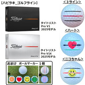 タイトリスト Titleist プロ PRO V1 V1X ゴルフボール GOLF BALL 2025年モデル 白 ホワイト ライン入り コンペ 景品 プレゼント おまけ ボールマーカー