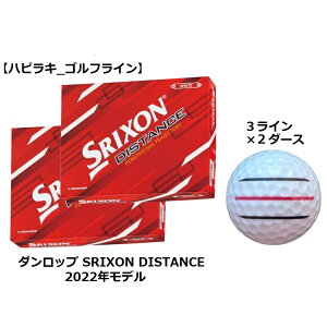 ダンロップ DUNLOP スリクソン SRIXON ディスタンス DISTANCE ゴルフボール GOLF BALL 2022年モデル 白 ホワイト ライン入り コンペ 景品 プレゼント おまけ ボールマーカー