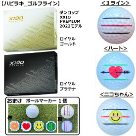 ダンロップ DUNLOP ゼクシオ プレミアム XXIO PREMIUM ゴルフボール GOLF BALL 2022年モデル ロイヤルゴールド ロイヤルプラチナ ライン入り コンペ 景品 プレゼント おまけ ボールマーカー