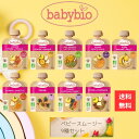 ベビービオ ベビースムージー 90g 各1個ずつ 9種セット 離乳食 ベビーフード 野菜ジュレ babybio 生後6ヶ月頃から 赤ちゃん おやつ 無添加 オーガニック お菓子 高品質 有機食材 フルーツ ジュレ 乳児用規格適用食品 乳幼児誤飲防止キャップ