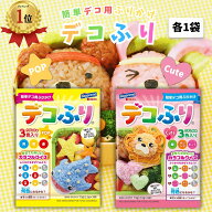 【楽天1位！】 はごろも デコふり POP＆Cute （各1袋ずつ） うすしお味 各袋3色入り ふりかけ 色 デコふ…