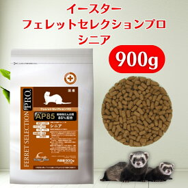 イースター フェレットセレクションプロ シニア 900g（225g×4袋） フェレット フード 餌 フェレットフード えさ 小動物 国産 4歳以上の高齢フェレット用 高齢期の健康維持 乳酸菌 消化吸収 必須アミノ酸 ビタミン 配合 ふぇれっと えさ 送料無料