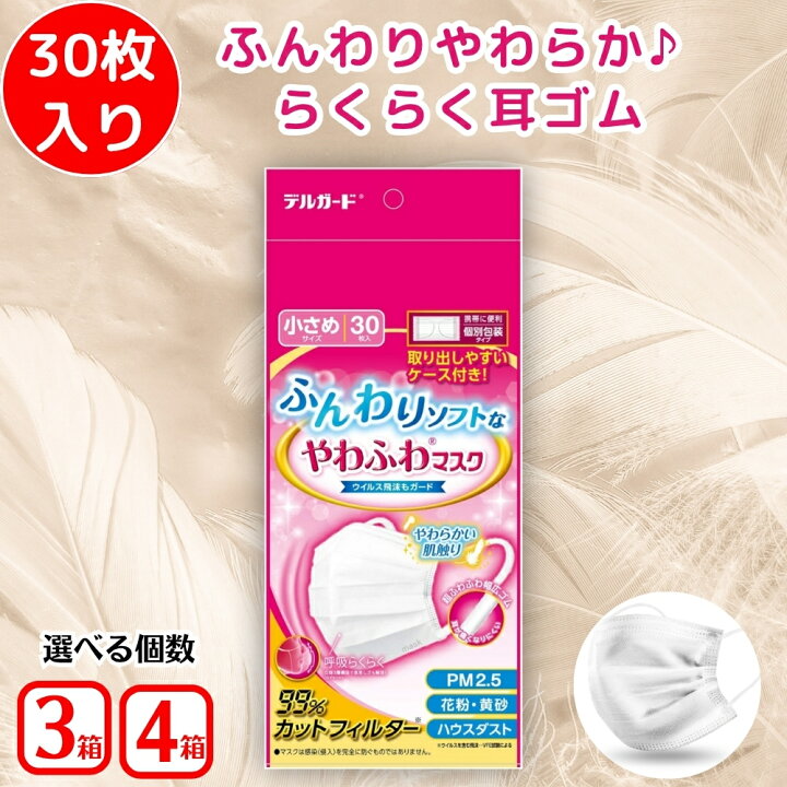 楽天市場】【楽天1位！】 【選べる数量】 デルガード ふんわりソフトな 