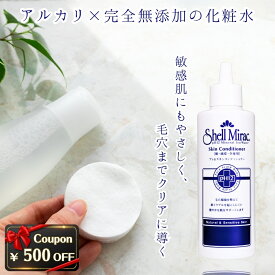 【完全無添加のふきとり化粧水・正規販売店】 200ml シェルミラック スキンコンディショナー 化粧水 ふきとり化粧水 拭き取り化粧水 導入化粧水 無添加 敏感肌 乾燥肌 保湿 ニキビ ふきとり ふき取りローション 毛穴 ふき取り化粧水 シェルミラックスキンコンディショナー