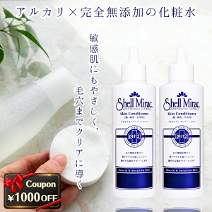 【完全無添加ふきとり化粧水・正規販売店】 200ml 2本 シェルミラック スキンコンディショナー 化粧水 ふきとり化粧水 拭き取り化粧水 導入化粧水 無添加 敏感肌 乾燥肌 保湿 ニキビ ふきと
