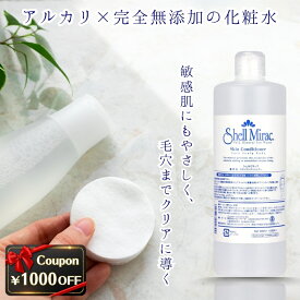 【完全無添加のふきとり化粧水・正規販売店】 500ml シェルミラック スキンコンディショナー 化粧水 ふきとり化粧水 拭き取り化粧水 導入化粧水 無添加 敏感肌 乾燥肌 保湿 ニキビ ふきとり ふき取りローション 毛穴 ふき取り化粧水 シェルミラックスキンコンディショナー