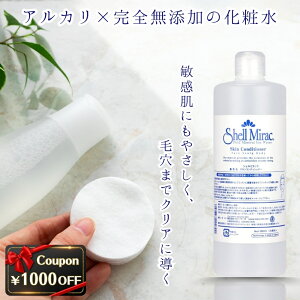 【完全無添加のふきとり化粧水・正規販売店】 500ml シェルミラック スキンコンディショナー 化粧水 ふきとり化粧水 拭き取り化粧水 導入化粧水 無添加 敏感肌 乾燥肌 保湿 ニキビ ふきとり