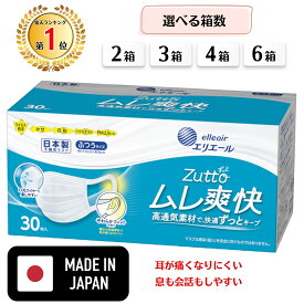 【楽天1位! 安心の日本製】 エリエールマスク ムレ爽快 ふつう 30枚入 ハイパーブロックマスク エリエール マスク 夏用マスク 息がしやすい 日本製 不織布 不織布マスク 日本製マスク 使い捨て ホワイト オールシーズン 使い捨て ホワイト 蒸れないマスク 息がしやすい