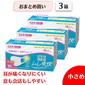 【楽天1位!】 【選べる箱数・安心の日本製】 エリエール マスク ムレ爽快 小さめ 30枚入 ハイパーブロックマスク ムレ爽快 エリエールマスク マスク 不織布 不織布マスク 日本製 夏用マスク マスク 夏用 オールシーズン 使い捨て ホワイト 蒸れないマスク 息がしやすい