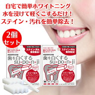 【楽天1位！】 歯を白くする su・po・n・ji 2個 歯を白くするスポンジ ホワイトニング スポンジ メラミン…
