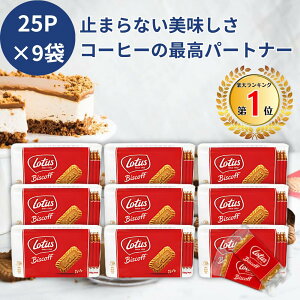 yyVLO1ʎ܁Iz [^X rXRt 25P 156g 9 IWiJrXPbg [^XrXPbg [^XNbL[ lotus NbL[ biscoff rXRt [^X rXPbg [^