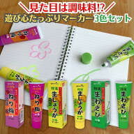 【楽天1位！】 【正規販売店】 おもしろ 文房具 ジオデザイン 蛍光ペン セット 各1本 （生わさび 生しょ…