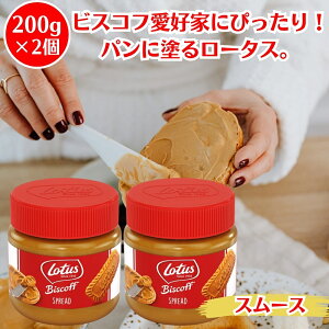 [^X rXRt Xvbh X[X 200g 2 lotus biscoff spread [^X rXPbg biscoff spread [^X Xvbh J J ق̂ȃVi̍ p g[Xg p