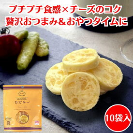 井原水産 カズチー ×10袋 セット 数の子 チーズ かずのこ カズノコ かずちー カズ チー 数の子チーズ くんせい おやつ おつまみ ちーず 酒の肴 おやつ 燻製チーズ 燻製 チーズ 個包装 個別包装 小分け こわけ かずのこチーズ かずのこおつまみ チーズおつまみ プチプチ食感