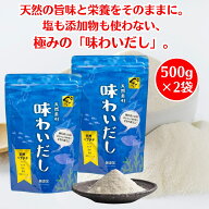 【楽天1位！】 味わいだし 500g 2袋 国産原料使用 無添加 天然 出汁粉 粉末だし ペプチド だし 粉末 パウ…