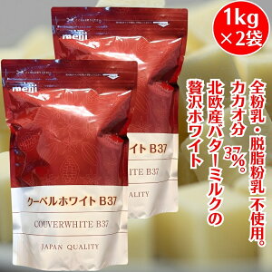  `R[g N[xzCg B37 Ɩp 1kg ×2 zCg`R ٗp`R[g zCg`R[g chocolate `R Ɩp`R[g e Ɩp`R ٗp`R whi