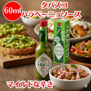 TABASCO brand ^oXR ny[j\[X 60ml ny[j sU\[X zbg\[X pX^ \[X tabasco ΂ sU }Q[^ yp[ LVR  hbVO JNe