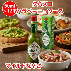 TABASCO brand ^oXR ny[j\[X 60ml ×12{ ny[j sU\[X zbg\[X pX^ \[X tabasco ΂ sU }Q[^ yp[ LVR  hbVO JNe