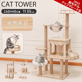 キャットタワー 木製 据え置き 大型猫 おしゃれ 高さ132cm シニア キャットツリー 猫タワー 大型 中型 猫キャットタワー 木製 宇宙船ボウル 隠れ家 爪とぎ 多頭飼い 安定 ねこ 運動不足解消 麻紐 猫ハウス キャットタワー 猫ベッド インテリア