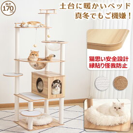 【楽天1位・12冠達成】 キャットタワー 木製 大型猫 据え置き 縁張り 猫思い 怪我防止 隠れ家 スリム 猫タワー シニア 宇宙船 おしゃれ 防水 クリアボウル インテリアに馴染む もかもかベッド 爪とぎポール 高齢猫 多頭飼い 安定 ストレス発散 天然麻 コットン紐 省スペース