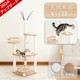 【クーポン2000円OFF⇒3680円】 キャットタワー 木製 据え置き スリム 子猫 小型 幼猫 木登り キャットツリー 猫タワー スクラッチ 中型 おしゃれ 見晴台付き 宇宙船 ボックス 爪とぎ 多頭飼い 安定 運動不足 麻紐 猫ハウス コンパクト 天然麻紐巻き 猫ベッド インテリア
