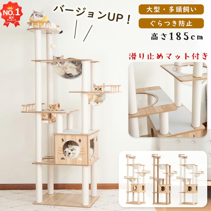 楽天市場】キャットタワー 木製 据え置き おしゃれ 多頭飼い 滑り止め 