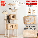 【クーポン2000円OFF⇒9980円】＼楽天1位／ キャットタワー 木製 据え置き おしゃれ 大型猫 冬用 隠れ家 滑り止めマッ…