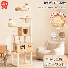 ＼楽天1位／ キャットタワー 木製 据え置き おしゃれ 大型猫 冬用 隠れ家 滑り止めマット スリム 多頭飼い 省スペース 人気 クッション 見晴台 シニア 成猫 安定性 猫タワー キャットツリー 宇宙船 クリアボウル 爪とぎポール コットン紐 麻紐