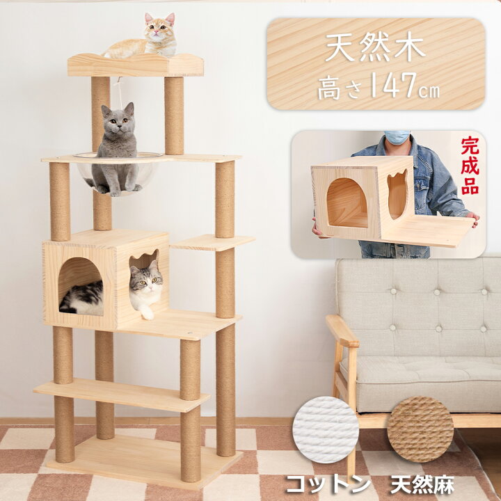 楽天市場】キャットタワー 木製 大型 据え置き 天然木 スリム おしゃれ 