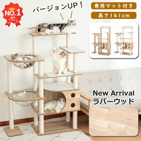 【楽天1位】 キャットタワー 木製 大型猫 据え置き 大型 おしゃれ ワイドタイプ 高さ140cm 重量22kg 多頭飼い 高級 豪華 スリム 猫タワー 大きめ宇宙船 中型 猫 爪研ぎポール 見晴台付き 天然麻紐 キャットツリー 宇宙船2個 クリアボウル 隠れ家 爪とぎ 安定 運動不足解消