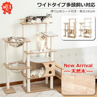 【楽天1位】 キャットタワー 木製 大型猫 据え置き 大型 おしゃれ ワイドタイプ 高さ140cm 重量22kg 多頭…
