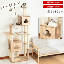 楽天市場】キャットタワー 木製（高さ（cm）180 ～ 189.9）の通販
