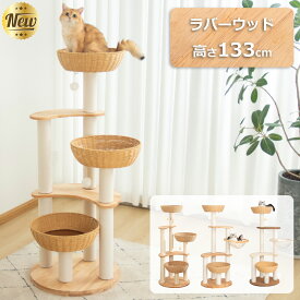【無垢材使用・あす楽】 キャットタワー 木製 大型 天然木 据え置き 大型猫 おしゃれ ラバーウッド 手編みカゴ インテリア性 多頭飼い スリム 夏冬兼用 見晴台付き 猫タワー 宇宙船 クリアボウル 中型猫 爪研ぎ ハンモック コットン紐 ラタン風 高さ133cm 匂無い 隠れ家 安定