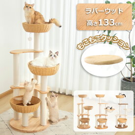 【1000円OFFクーポン⇒10800円】あす楽 キャットタワー 木製 大型 天然木 据え置き 大型猫 冬用 もこもこクッション付き おしゃれ ラバーウッド 手編みカゴ インテリア性 多頭飼い スリム 見晴台付 猫タワー 宇宙船 クリアボウル 高齢猫 短足猫 爪研ぎポール コットン紐 安定