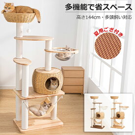 【夏用ゴザ付き】 キャットタワー 木製 据え置き 冬用 クッション 大型猫 おしゃれ 省スペース 天然木 シニア猫 インテリア性 多頭飼い スリム 木目 見晴台 猫タワー 宇宙船 クリアボウル 爪研ぎポール ハンモック コットン紐 ガリガリ ネコ 人気 運動不足解消 ストレス発散