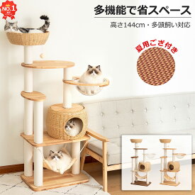 【夏用ゴザ付き】 キャットタワー 木製 据え置き 冬用 クッション 大型猫 おしゃれ 省スペース 天然木 シニア猫 インテリア性 多頭飼い スリム 木目 見晴台 猫タワー 宇宙船 クリアボウル 爪研ぎポール ハンモック コットン紐 ガリガリ ネコ 人気 運動不足解消 ストレス発散