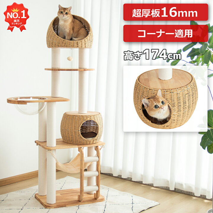 楽天市場】4000OFFクーポン獲得後⇒19800円 キャットタワー 木製 天然  
