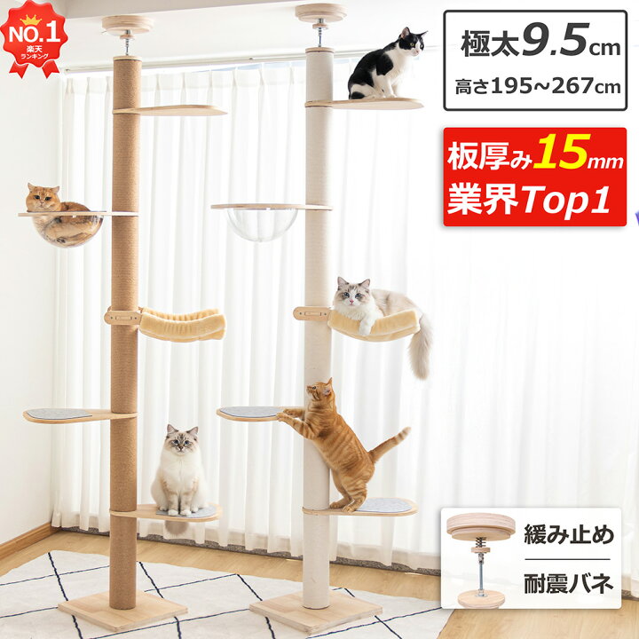 楽天市場】【楽天1位・板厚み15mm】6段タイプ キャットタワー 突っ張り 