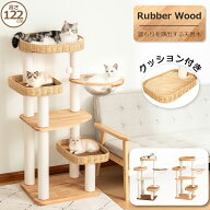 キャットタワー 木製 大型 【天然木使用】 据え置き 大型猫 おしゃれ ラバーウッド 手編みカゴ インテリ…