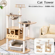 ＼ワイドベース／ キャットタワー 木製 据え置き 大型 おしゃれ ワイドタイプ オーバル 大型猫 多頭飼い …