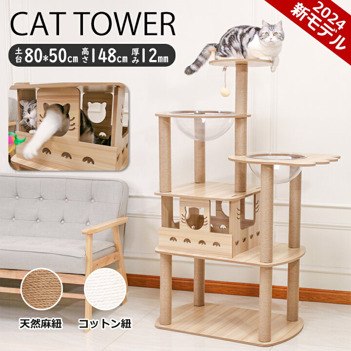 楽天市場】＼ワイドベース／ キャットタワー 木製 据え置き 大型 